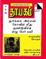 08:54, 7 அக்டோபர் 2021 -ல் இருந்த பதிப்பின் சிறு தோற்றம்