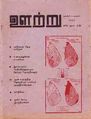 05:21, 24 சூலை 2010 -ல் இருந்த பதிப்பின் சிறு தோற்றம்