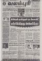 01:15, 14 சூன் 2021 -ல் இருந்த பதிப்பின் சிறு தோற்றம்
