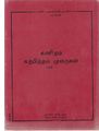 02:57, 27 செப்டம்பர் 2019 -ல் இருந்த பதிப்பின் சிறு தோற்றம்