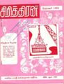 13:13, 22 பெப்ரவரி 2008 -ல் இருந்த பதிப்பின் சிறு தோற்றம்