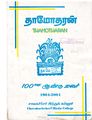 09:25, 21 மார்ச் 2020 -ல் இருந்த பதிப்பின் சிறு தோற்றம்