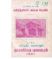 11:45, 16 சூன் 2020 -ல் இருந்த பதிப்பின் சிறு தோற்றம்