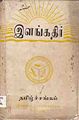 23:11, 27 ஜனவரி 2011 -ல் இருந்த பதிப்பின் சிறு தோற்றம்