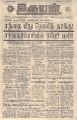 03:03, 27 ஏப்ரல் 2022 -ல் இருந்த பதிப்பின் சிறு தோற்றம்