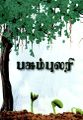 04:39, 30 செப்டம்பர் 2022 -ல் இருந்த பதிப்பின் சிறு தோற்றம்