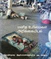 03:55, 26 அக்டோபர் 2023 -ல் இருந்த பதிப்பின் சிறு தோற்றம்