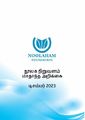 23:35, 10 ஜனவரி 2025 -ல் இருந்த பதிப்பின் சிறு தோற்றம்