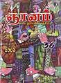 01:19, 12 ஜனவரி 2009 -ல் இருந்த பதிப்பின் சிறு தோற்றம்