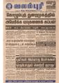 00:02, 14 பெப்ரவரி 2017 -ல் இருந்த பதிப்பின் சிறு தோற்றம்