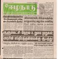 22:46, 2 பெப்ரவரி 2021 -ல் இருந்த பதிப்பின் சிறு தோற்றம்