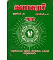 03:36, 11 அக்டோபர் 2019 -ல் இருந்த பதிப்பின் சிறு தோற்றம்