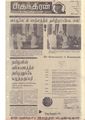01:53, 4 பெப்ரவரி 2021 -ல் இருந்த பதிப்பின் சிறு தோற்றம்