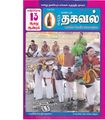 00:10, 15 நவம்பர் 2019 -ல் இருந்த பதிப்பின் சிறு தோற்றம்