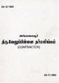 02:51, 25 சூன் 2021 -ல் இருந்த பதிப்பின் சிறு தோற்றம்
