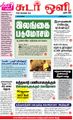 08:04, 1 செப்டம்பர் 2021 -ல் இருந்த பதிப்பின் சிறு தோற்றம்
