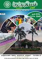 01:40, 19 சூன் 2023 -ல் இருந்த பதிப்பின் சிறு தோற்றம்