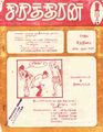 04:41, 27 சூலை 2012 -ல் இருந்த பதிப்பின் சிறு தோற்றம்