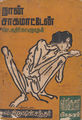 02:09, 15 சூன் 2016 -ல் இருந்த பதிப்பின் சிறு தோற்றம்