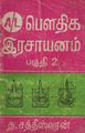 11:37, 1 ஜனவரி 2009 -ல் இருந்த பதிப்பின் சிறு தோற்றம்