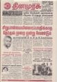00:54, 21 செப்டம்பர் 2021 -ல் இருந்த பதிப்பின் சிறு தோற்றம்