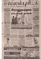 14:54, 10 ஏப்ரல் 2020 -ல் இருந்த பதிப்பின் சிறு தோற்றம்