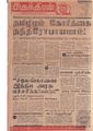 17:21, 3 பெப்ரவரி 2021 -ல் இருந்த பதிப்பின் சிறு தோற்றம்