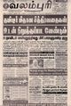 02:45, 21 செப்டம்பர் 2021 -ல் இருந்த பதிப்பின் சிறு தோற்றம்