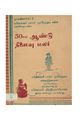 09:01, 5 சூன் 2020 -ல் இருந்த பதிப்பின் சிறு தோற்றம்