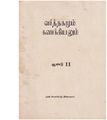 05:27, 20 அக்டோபர் 2020 -ல் இருந்த பதிப்பின் சிறு தோற்றம்