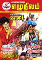 03:34, 30 நவம்பர் 2023 -ல் இருந்த பதிப்பின் சிறு தோற்றம்
