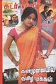 05:39, 10 செப்டம்பர் 2012 -ல் இருந்த பதிப்பின் சிறு தோற்றம்