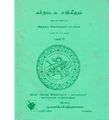 04:02, 8 ஏப்ரல் 2019 -ல் இருந்த பதிப்பின் சிறு தோற்றம்