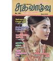 05:45, 3 அக்டோபர் 2019 -ல் இருந்த பதிப்பின் சிறு தோற்றம்
