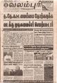 05:26, 22 செப்டம்பர் 2021 -ல் இருந்த பதிப்பின் சிறு தோற்றம்