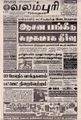 05:27, 22 செப்டம்பர் 2021 -ல் இருந்த பதிப்பின் சிறு தோற்றம்