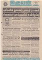 05:35, 1 செப்டம்பர் 2021 -ல் இருந்த பதிப்பின் சிறு தோற்றம்