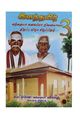 06:40, 4 சூன் 2020 -ல் இருந்த பதிப்பின் சிறு தோற்றம்