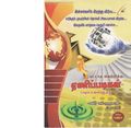 03:13, 27 செப்டம்பர் 2019 -ல் இருந்த பதிப்பின் சிறு தோற்றம்