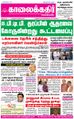 04:50, 18 சூன் 2021 -ல் இருந்த பதிப்பின் சிறு தோற்றம்