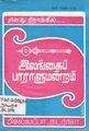 22:53, 27 ஜனவரி 2011 -ல் இருந்த பதிப்பின் சிறு தோற்றம்