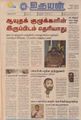 05:15, 7 செப்டம்பர் 2021 -ல் இருந்த பதிப்பின் சிறு தோற்றம்