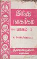 01:05, 27 செப்டம்பர் 2021 -ல் இருந்த பதிப்பின் சிறு தோற்றம்