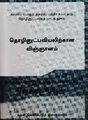05:55, 5 ஆகத்து 2021 -ல் இருந்த பதிப்பின் சிறு தோற்றம்