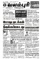 03:15, 31 ஆகத்து 2021 -ல் இருந்த பதிப்பின் சிறு தோற்றம்