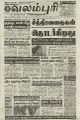02:54, 2 செப்டம்பர் 2022 -ல் இருந்த பதிப்பின் சிறு தோற்றம்