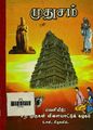 01:33, 15 டிசம்பர் 2022 -ல் இருந்த பதிப்பின் சிறு தோற்றம்
