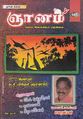 00:38, 4 ஆகத்து 2012 -ல் இருந்த பதிப்பின் சிறு தோற்றம்