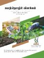03:58, 26 ஏப்ரல் 2024 -ல் இருந்த பதிப்பின் சிறு தோற்றம்