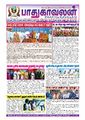01:22, 31 சூலை 2024 -ல் இருந்த பதிப்பின் சிறு தோற்றம்